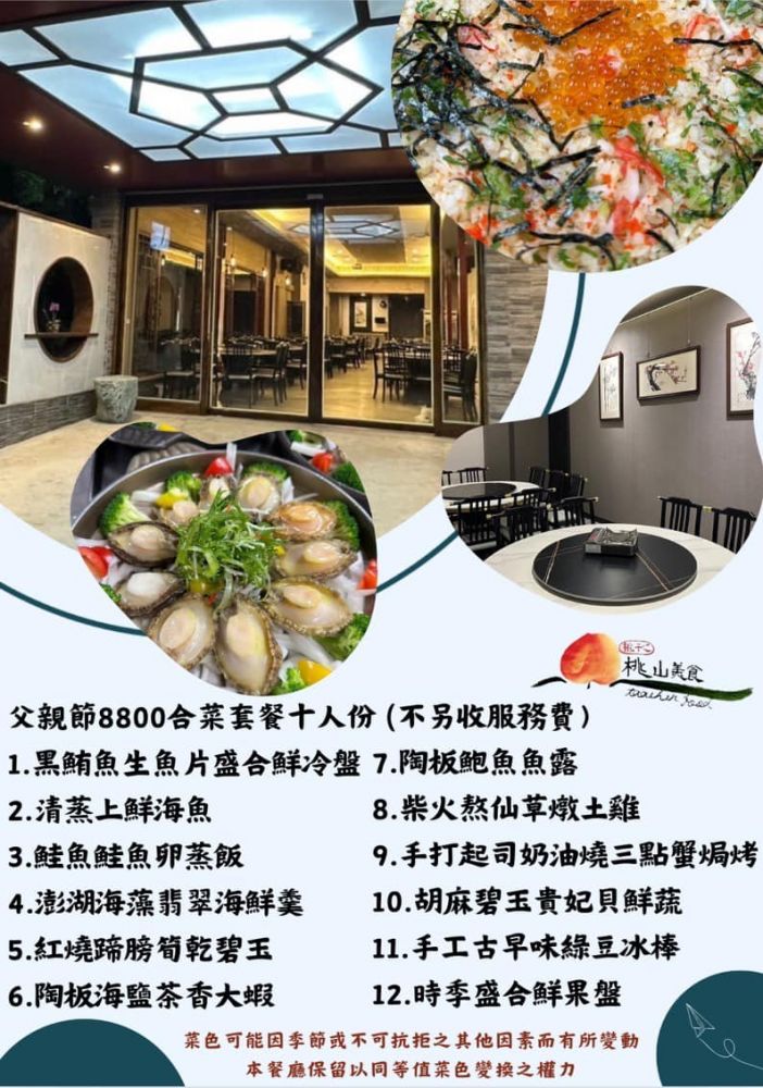 父親節8800套餐-10人份